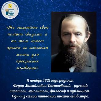 /Files/images/pismenniki_-_yuvlyari_2020/Достоевский.jpg